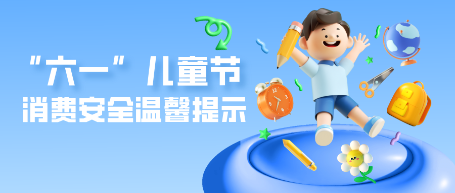 开学季主题立体风公众号首图.png